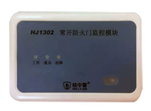 HJ1302常開防火門監(jiān)控模塊