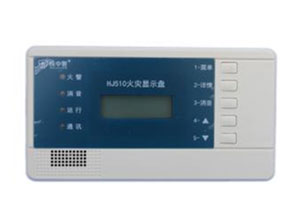 HJ510火災(zāi)顯示盤(pán)
